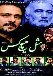 مثل هیچکس انتهایی